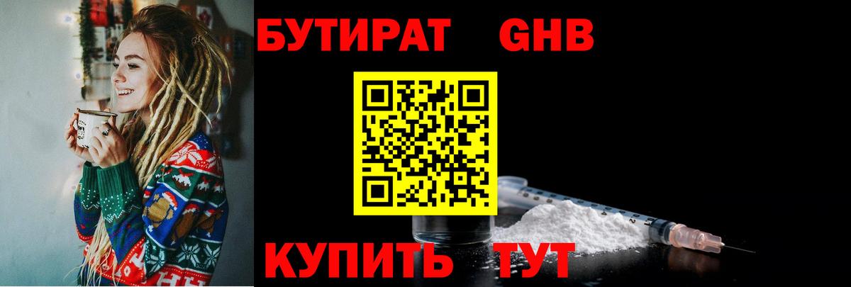 БУТИРАТ BDO 33% Оренбург