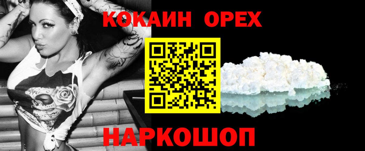 Кокаин FishScale Оренбург