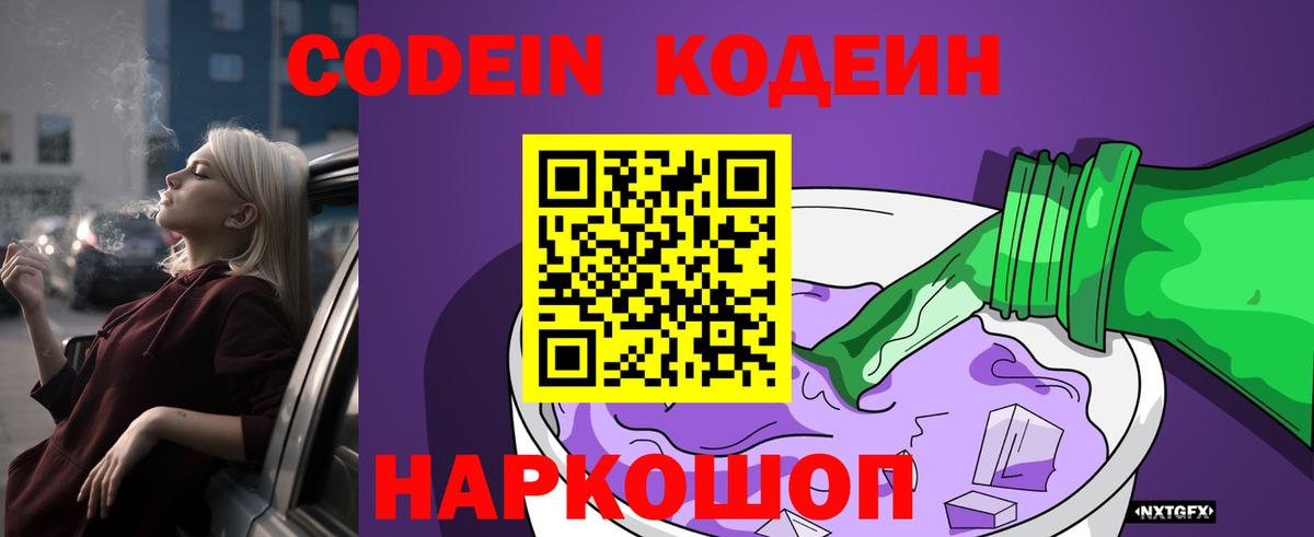 Оренбург  Кодеиновый сироп Lean напиток Lean (лин)  Codein напиток Lean (лин)  Вход с VPN 