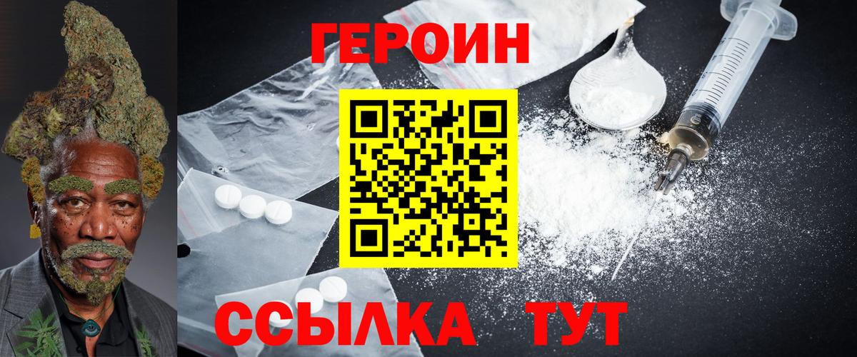 ГЕРОИН  Героин VHQ  Вход с VPN  Оренбург 